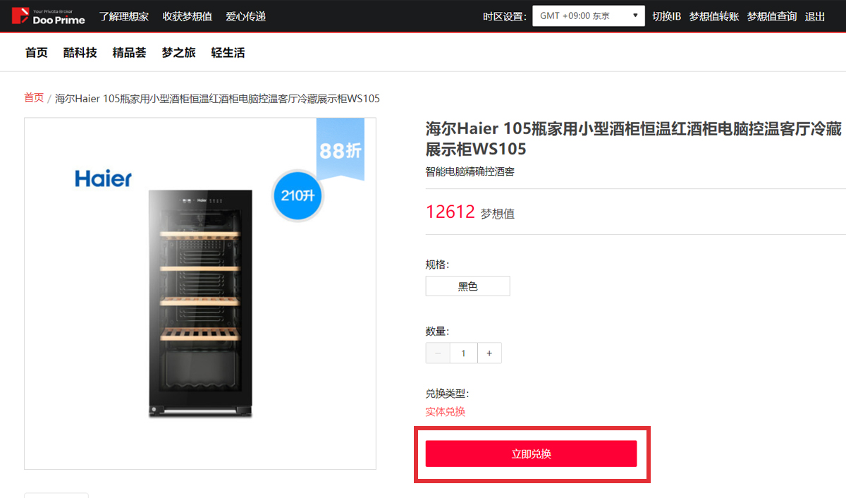 “理想家”清凉盛夏快闪福利,8月限时双重奖励