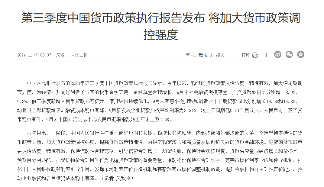 行业动态 | 中国央行发布三季度货政报告,10 月 CPI、PPI 出炉