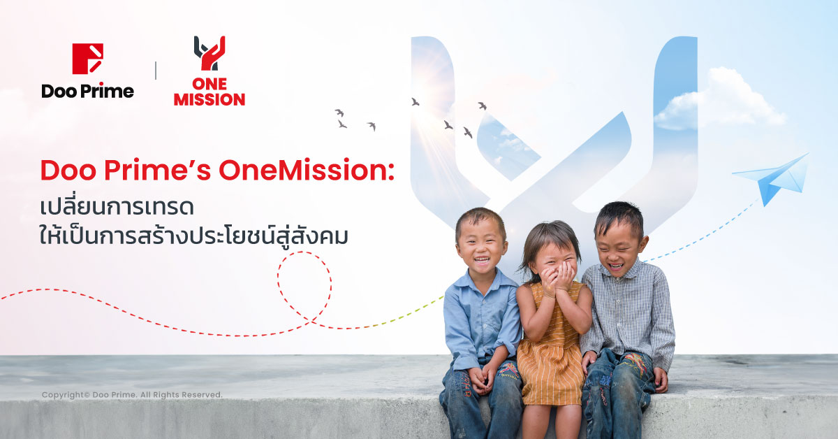 ภารกิจ "OneMission" ของ Doo Prime: การเทรดที่สร้างคุณค่าระดับโลก